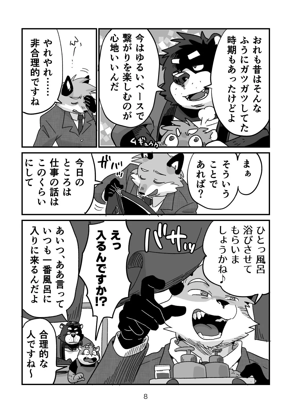 はびばのん！ page 7 full