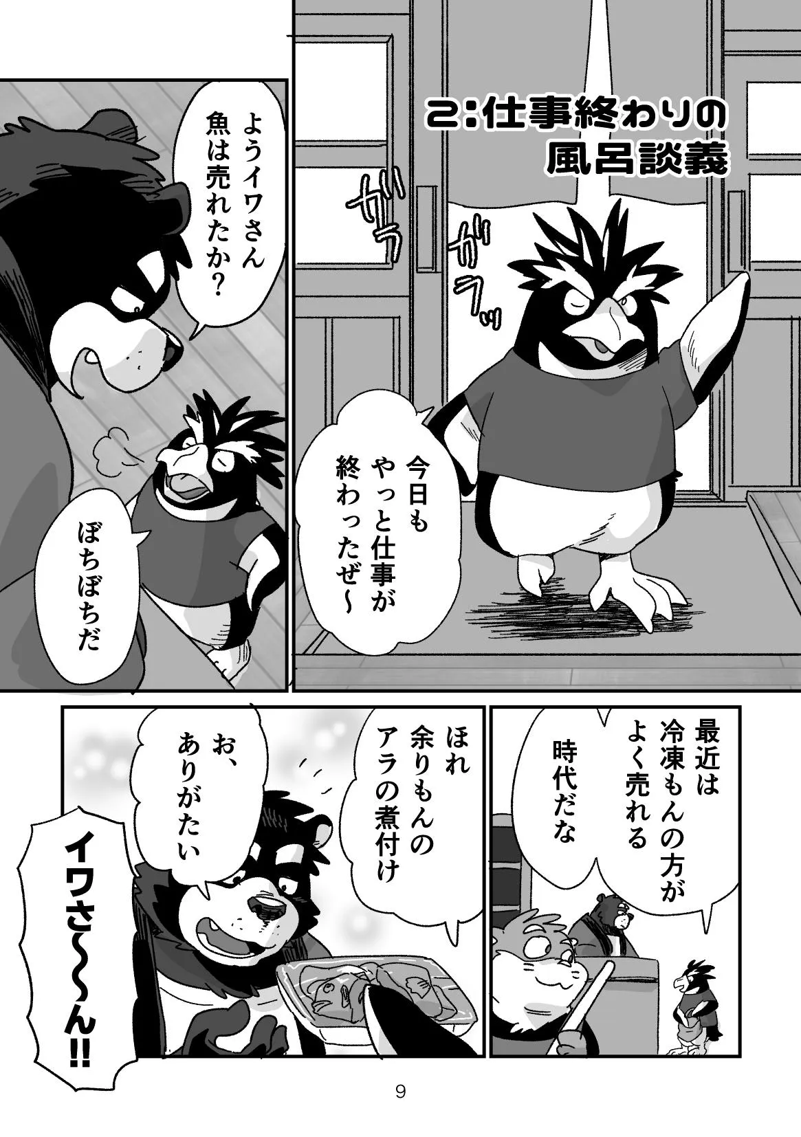 はびばのん！ page 8 full