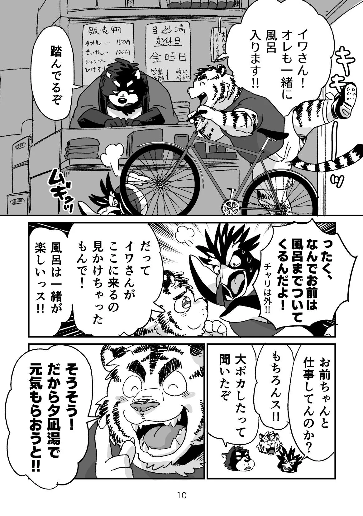 はびばのん！ page 9 full