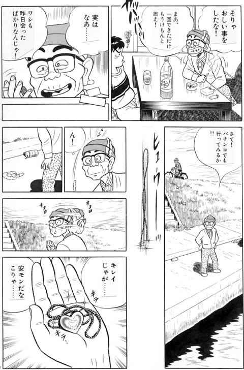 Heart o Uketomete! page 10 full