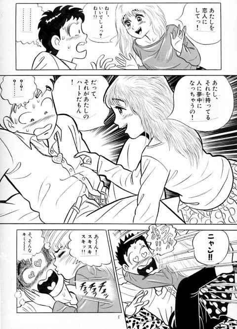 Heart o Uketomete! page 5 full