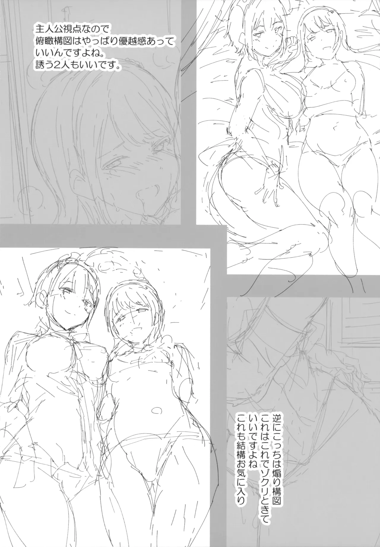 めるてぃーりみっと 表紙ラフ画集 とらのあな購入特典小冊子 page 4 full