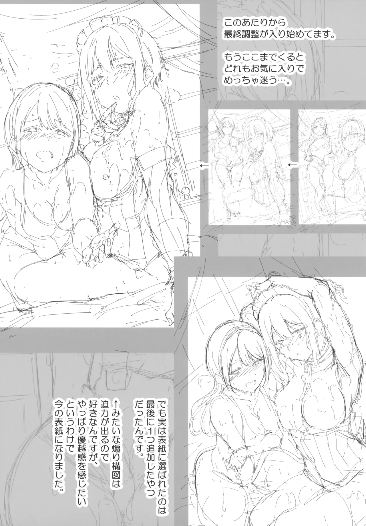 めるてぃーりみっと 表紙ラフ画集 とらのあな購入特典小冊子 page 5 full