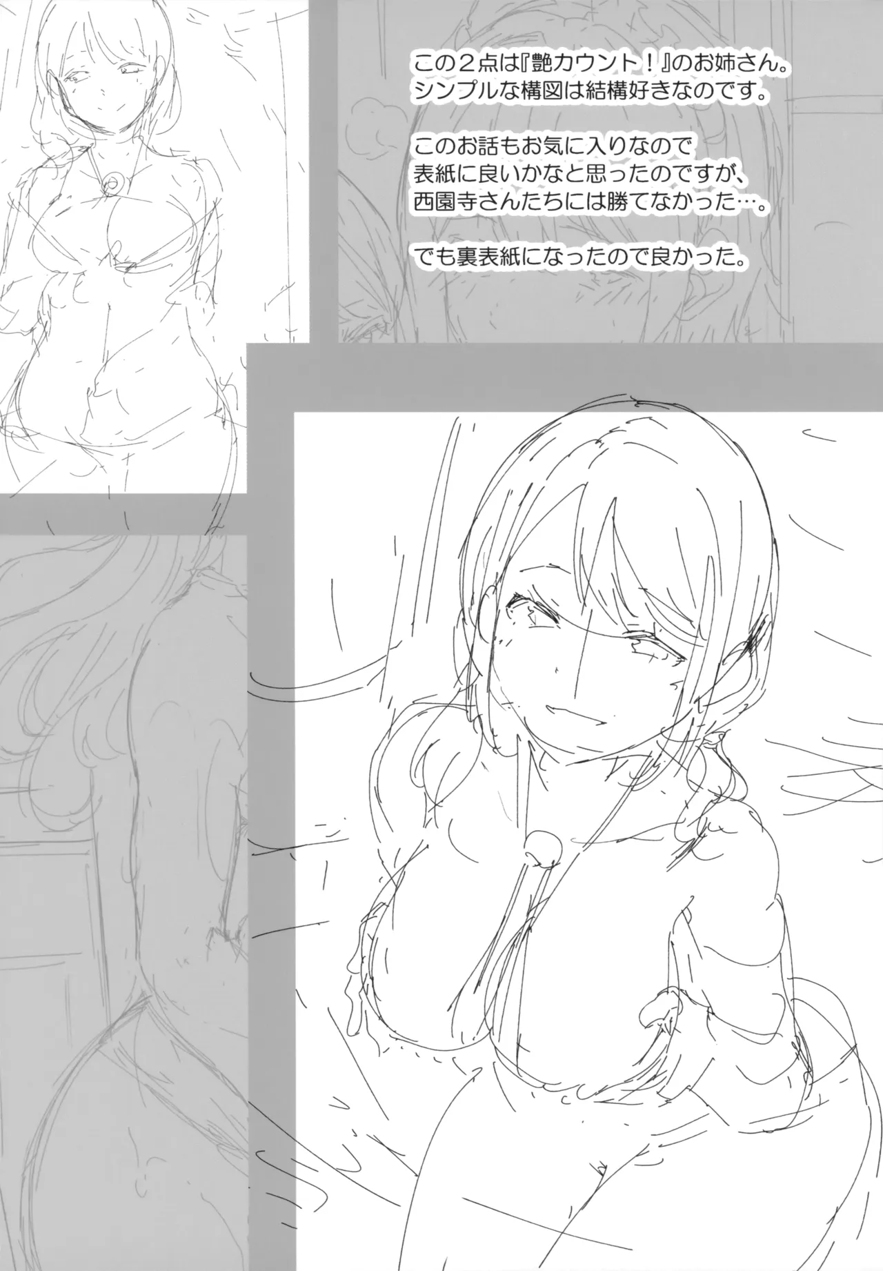めるてぃーりみっと 表紙ラフ画集 とらのあな購入特典小冊子 page 7 full
