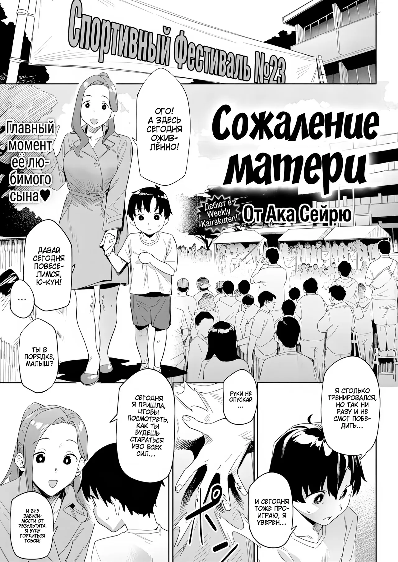 Regret Mama / Сожаление матери page 1 full