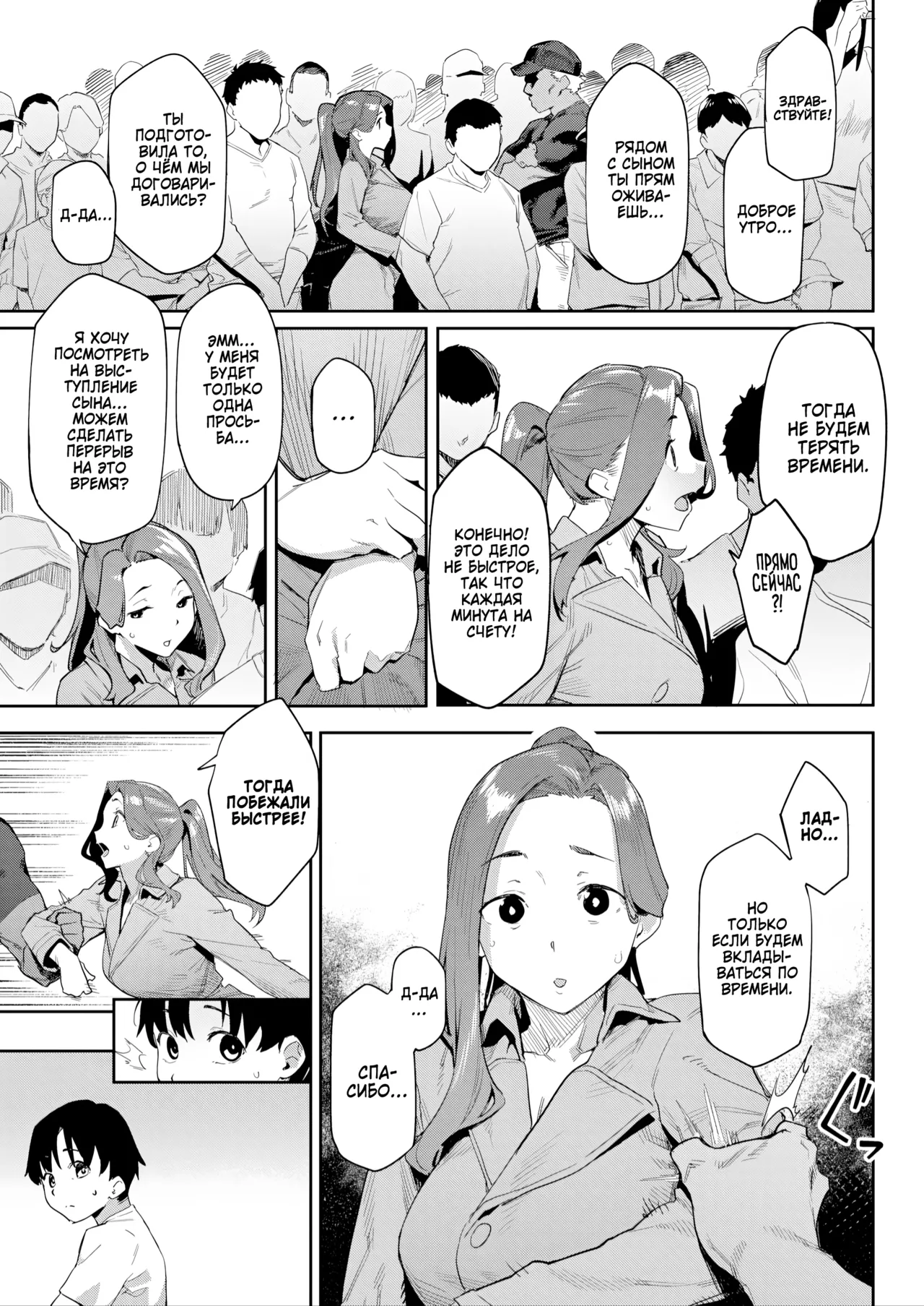 Regret Mama / Сожаление матери page 3 full