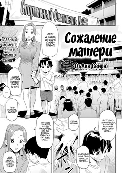 Regret Mama / Сожаление матери