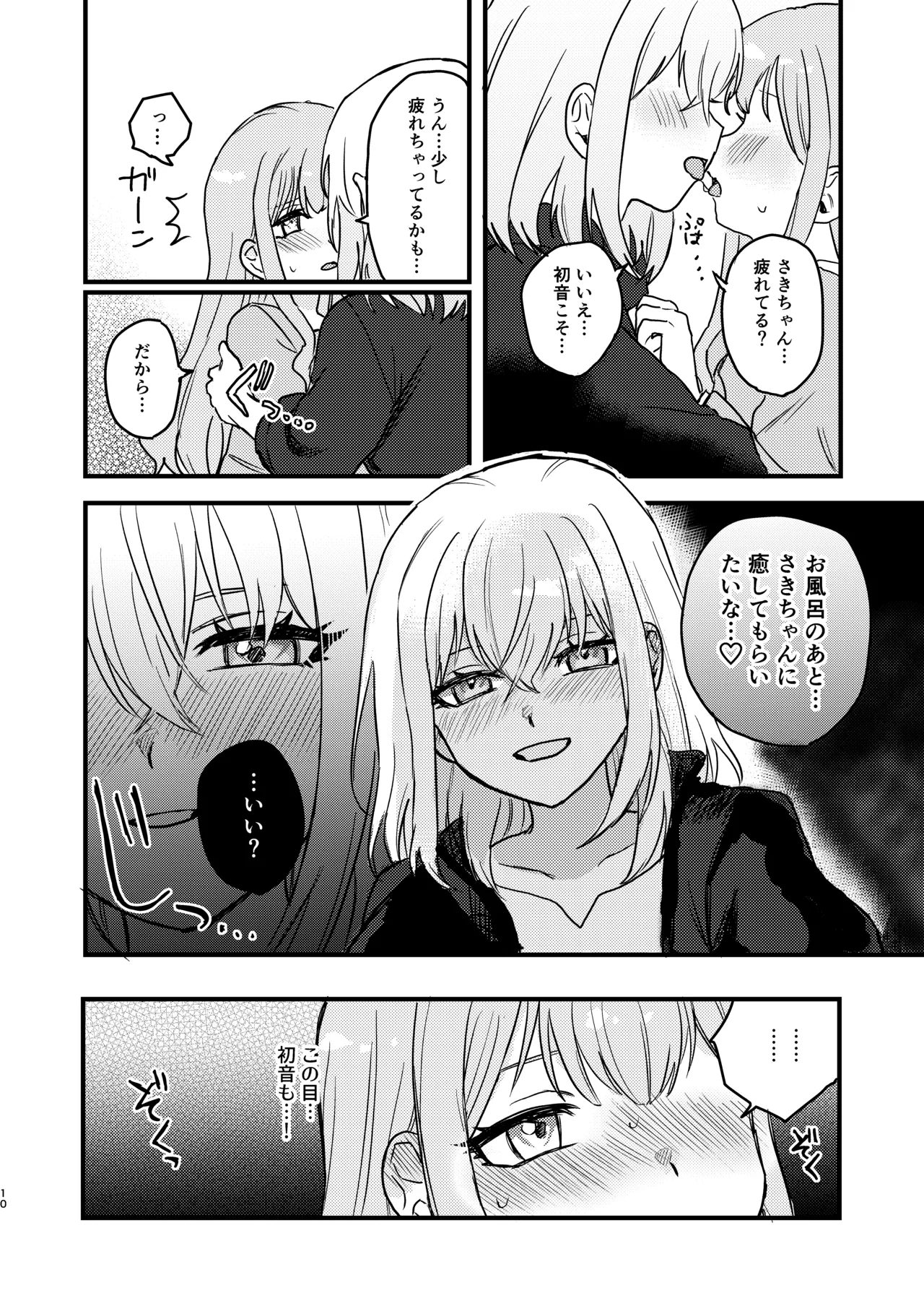 Iyasare Saki-chan page 10 full