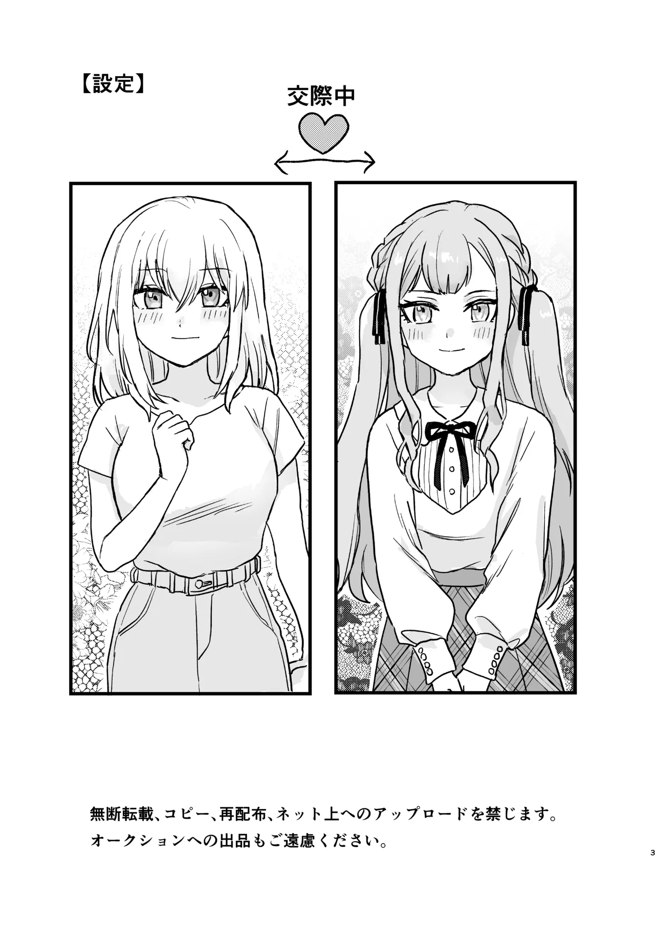 Iyasare Saki-chan page 3 full