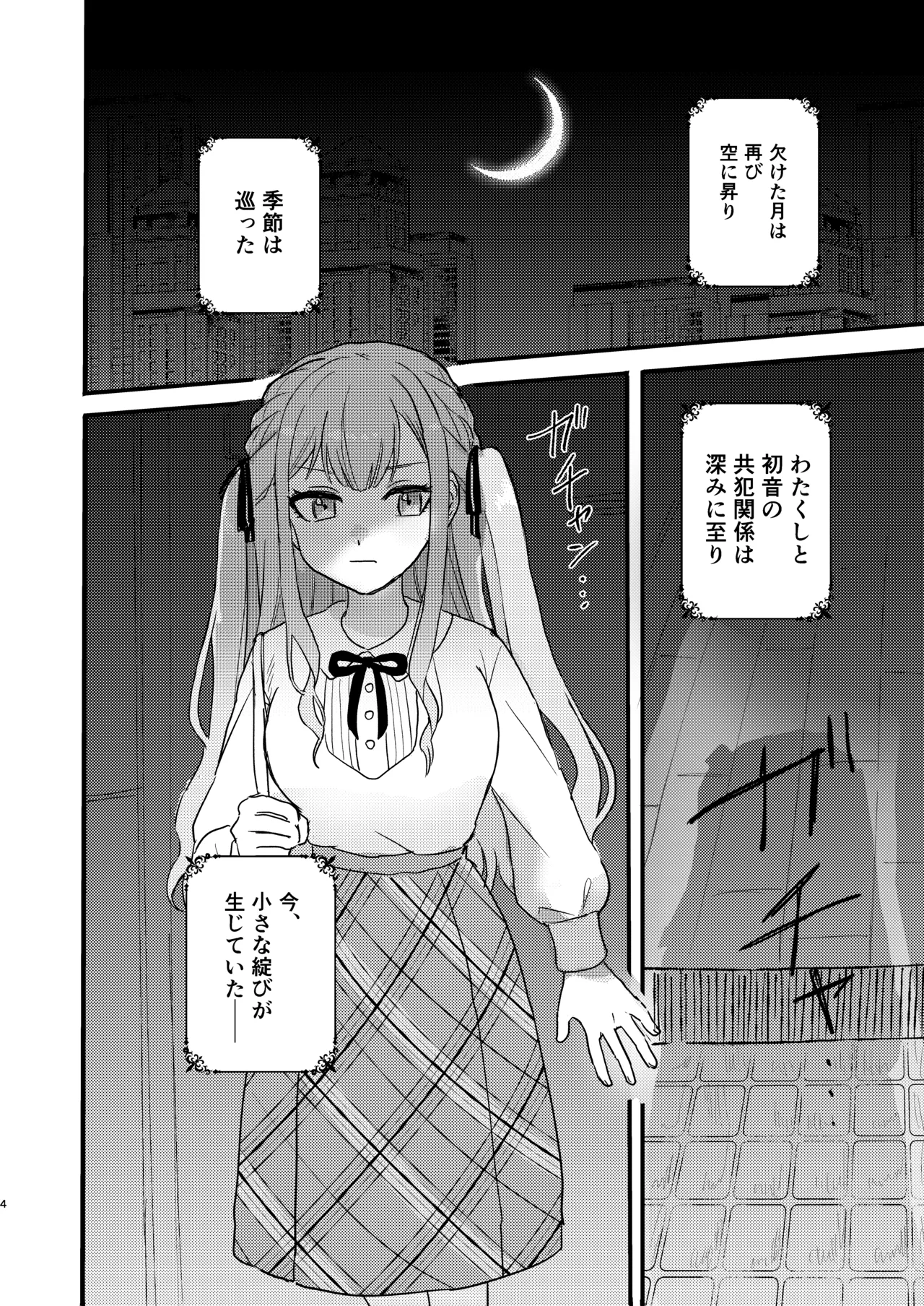 Iyasare Saki-chan page 4 full