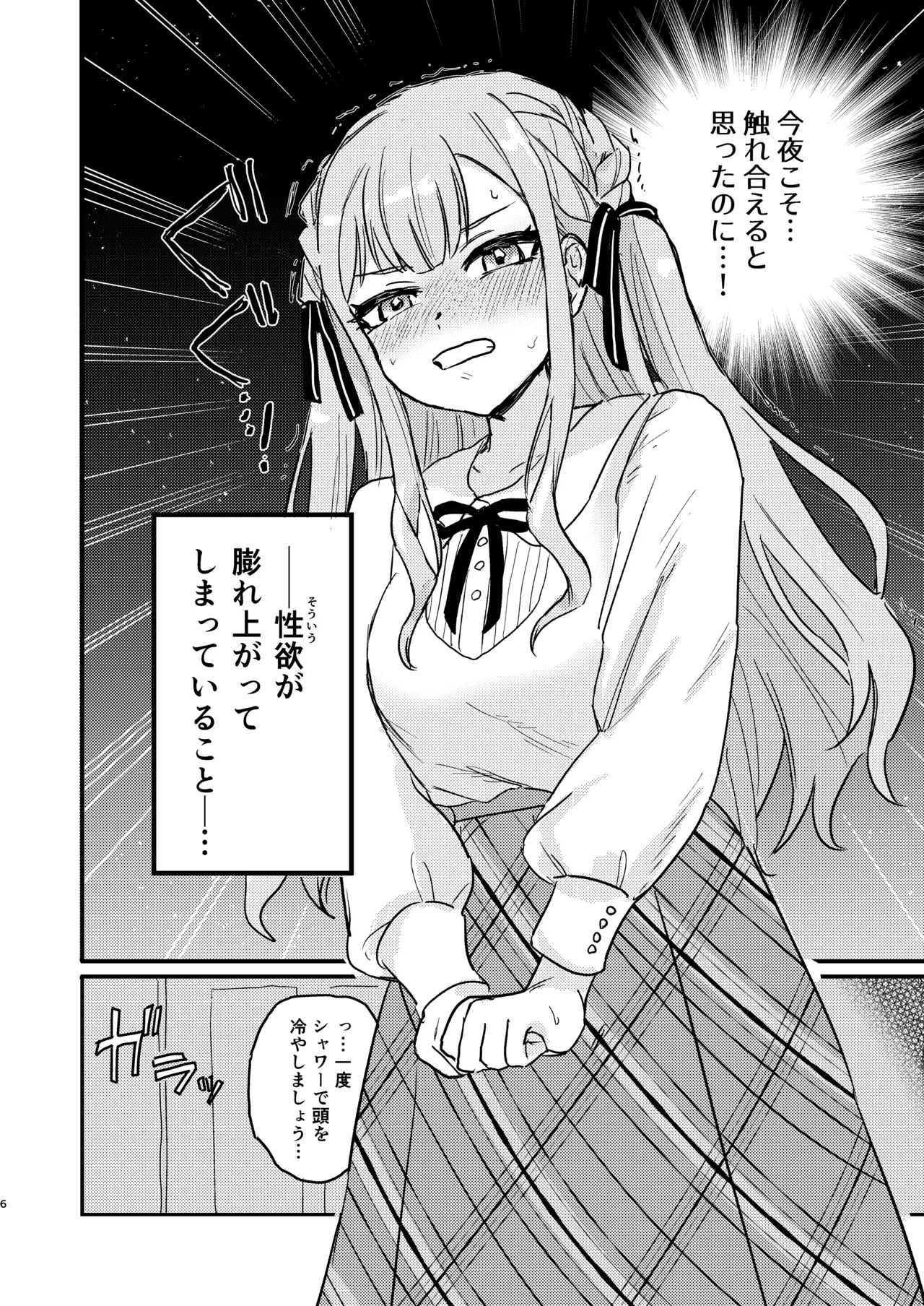 Iyasare Saki-chan page 6 full