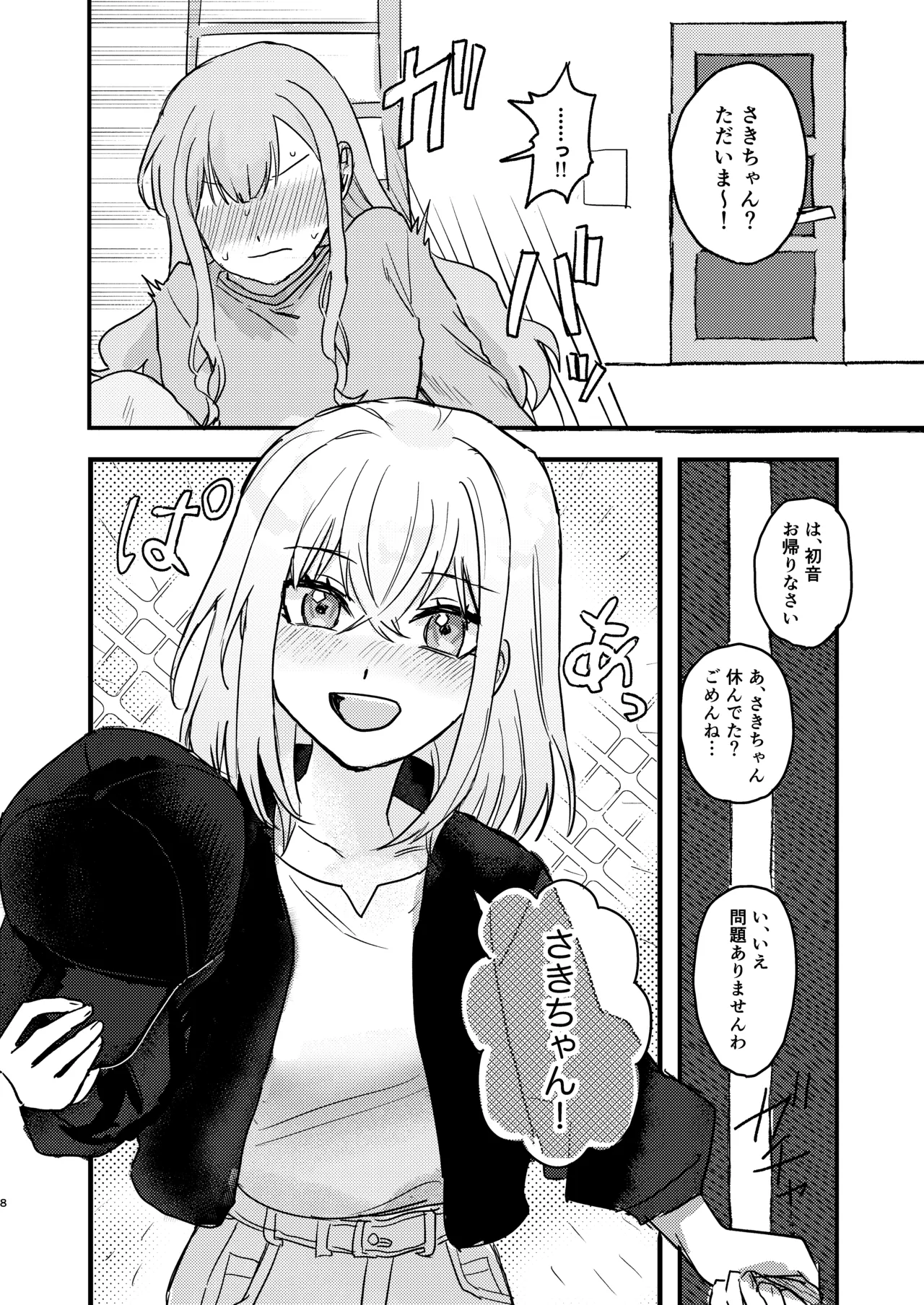 Iyasare Saki-chan page 8 full