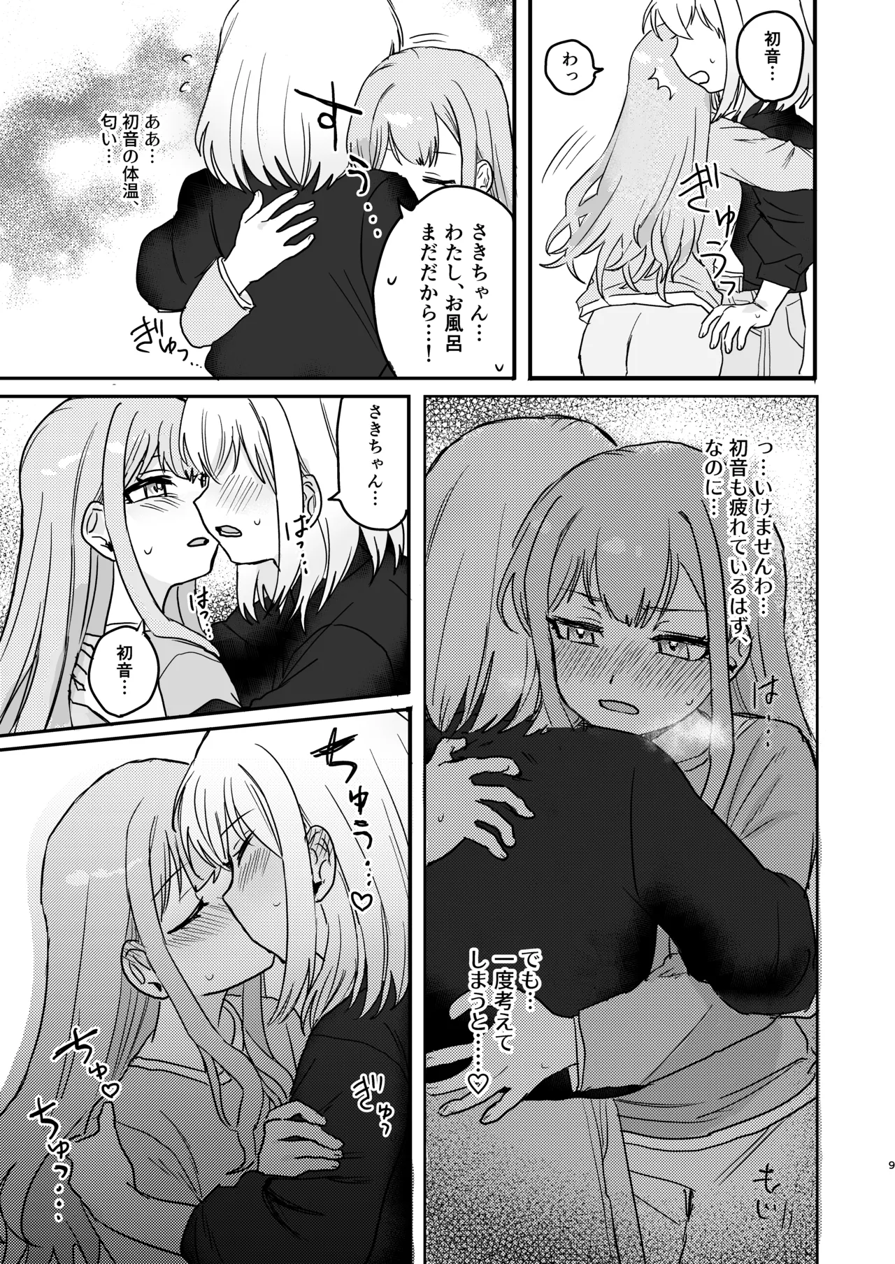 Iyasare Saki-chan page 9 full