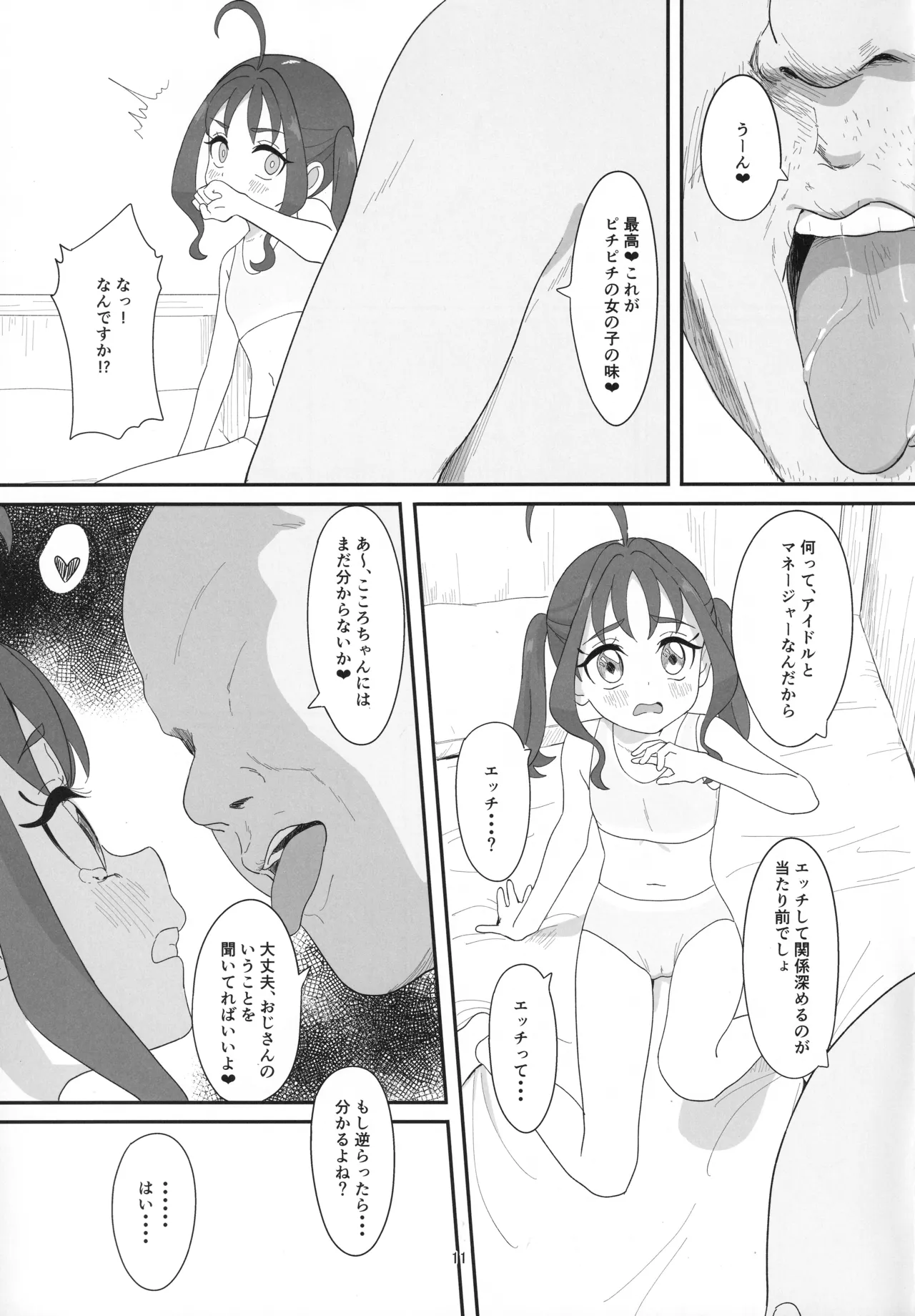 Sigure Kokoro-chan ga Ojisan Chi●po ni Kokoro Kyun Kyun Saserareru Hon page 10 full