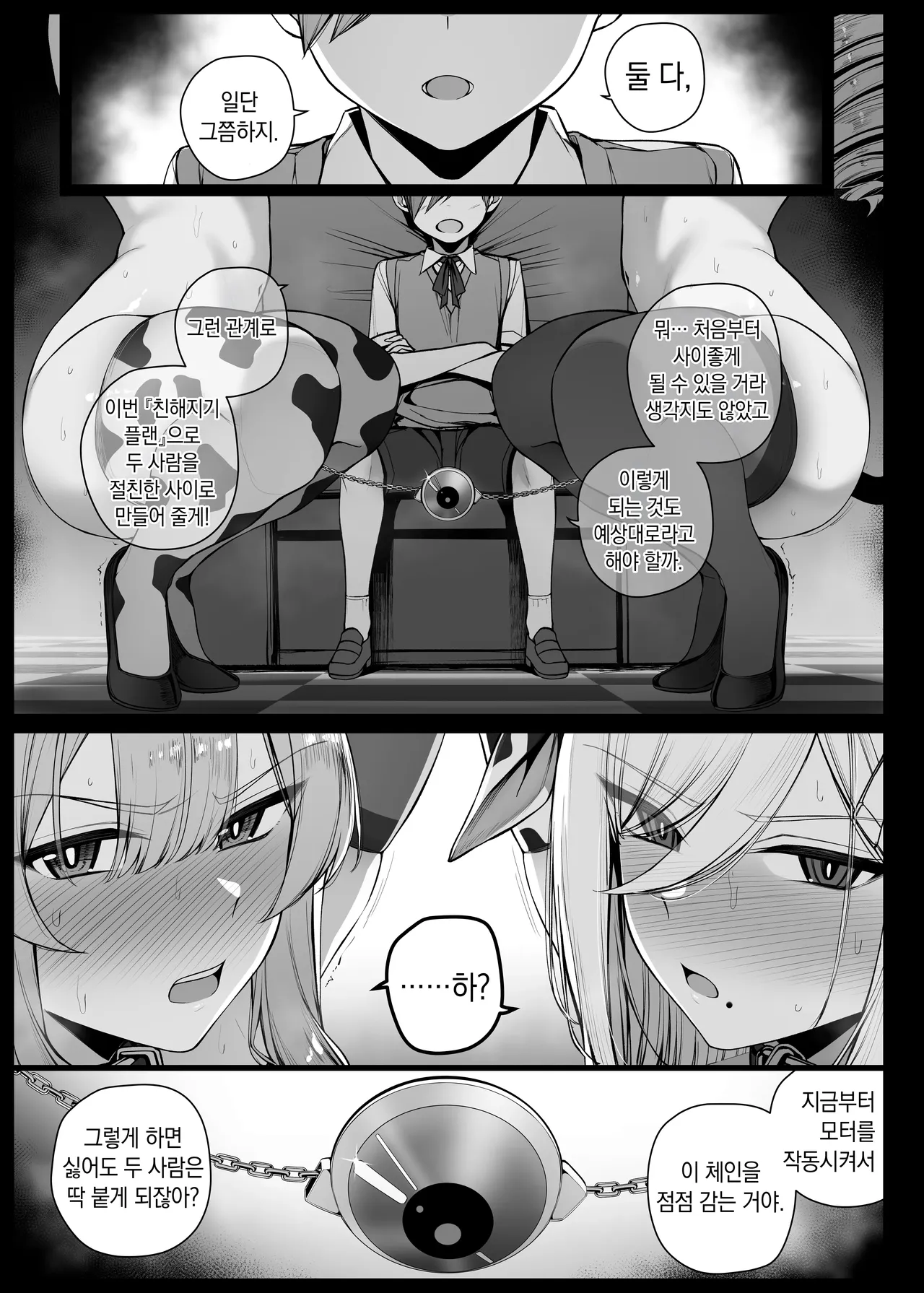 坊ちゃまにク〇トリスを繋がれてしまったメイドさんたち EP13 page 5 full