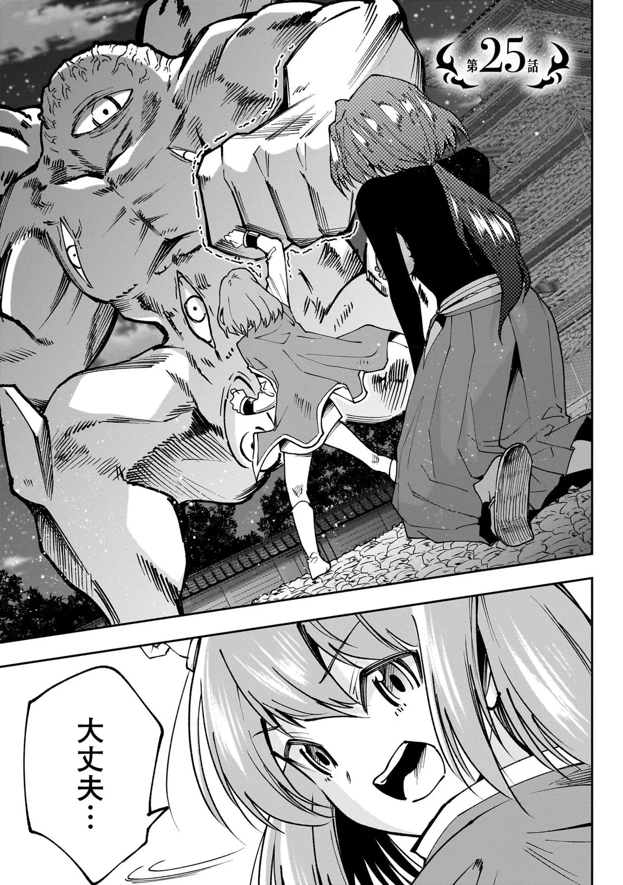 魔王の娘たちとまぐわえば強くなれるって本当ですか?05 page 4 full