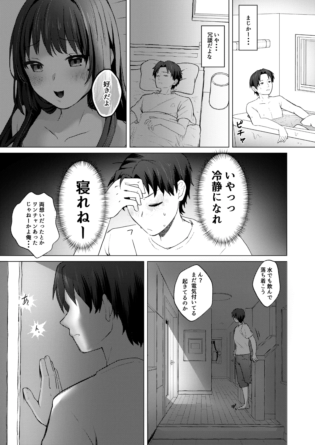 Otto no Inai Ima Nara H-shitemo Barenai Yo page 10 full