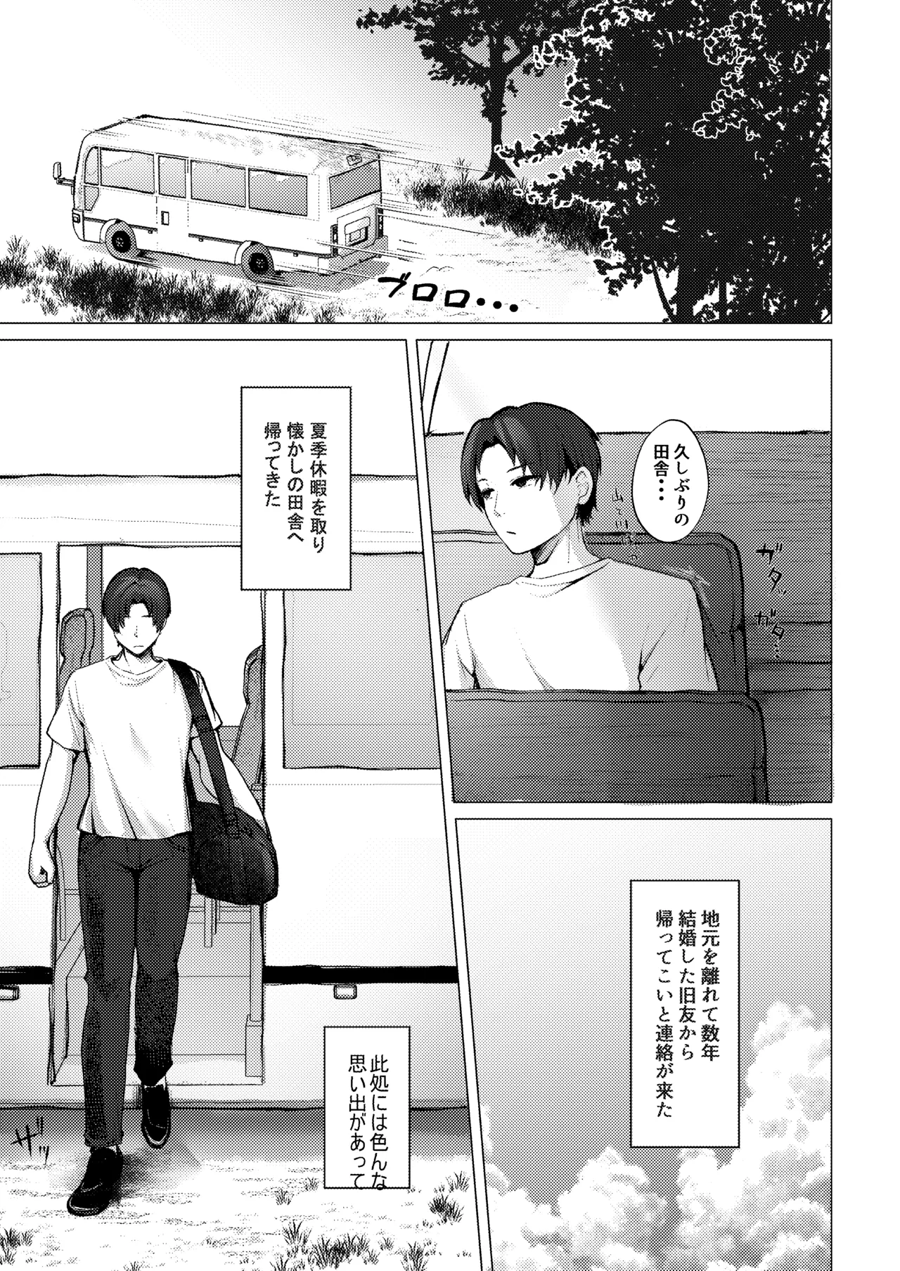 Otto no Inai Ima Nara H-shitemo Barenai Yo page 2 full