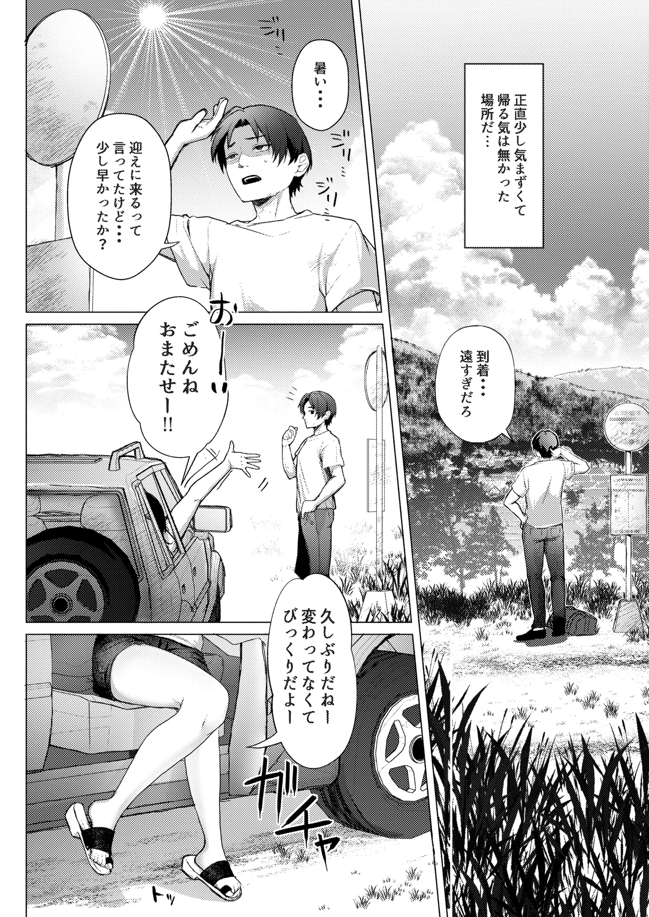 Otto no Inai Ima Nara H-shitemo Barenai Yo page 3 full