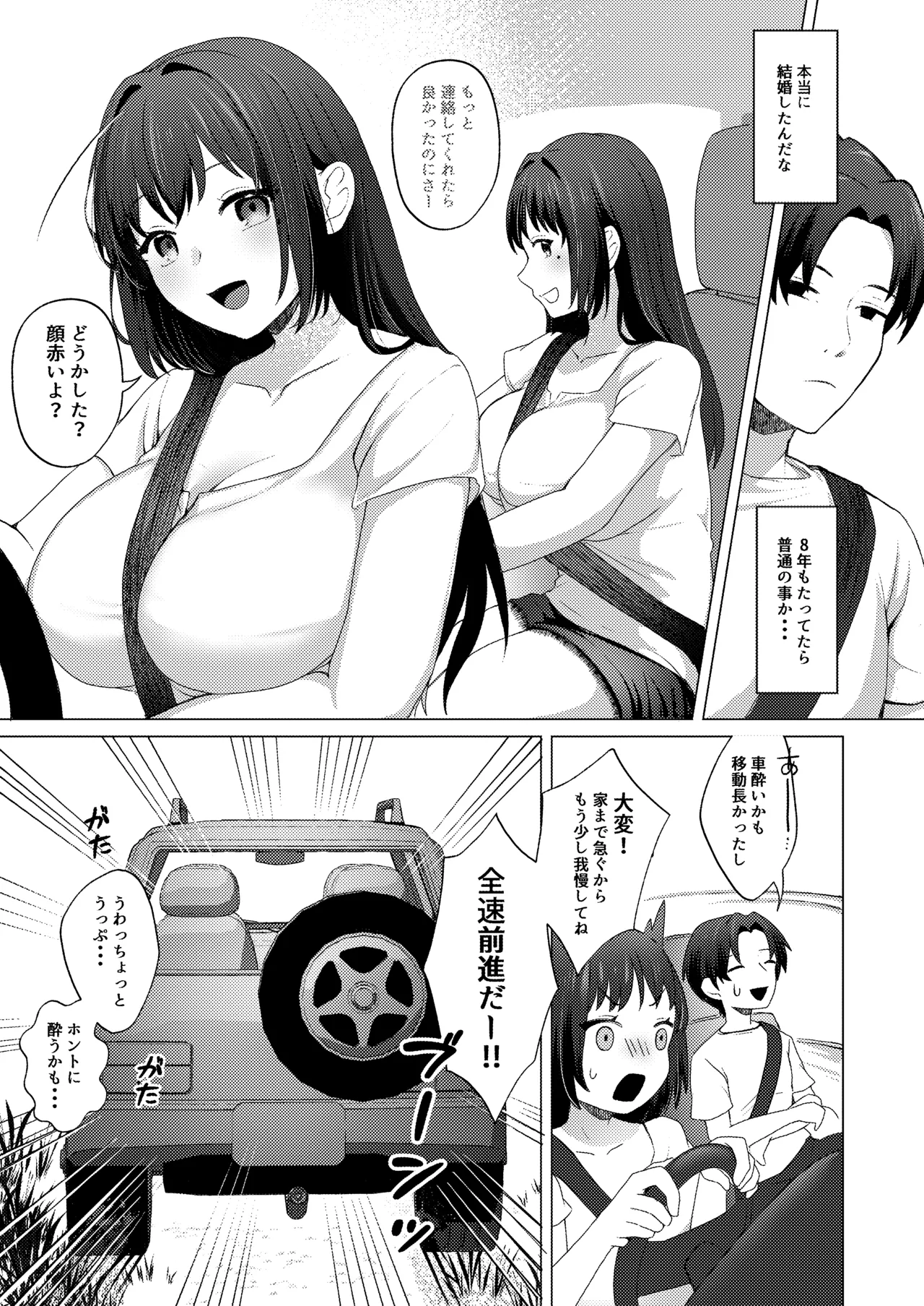 Otto no Inai Ima Nara H-shitemo Barenai Yo page 6 full