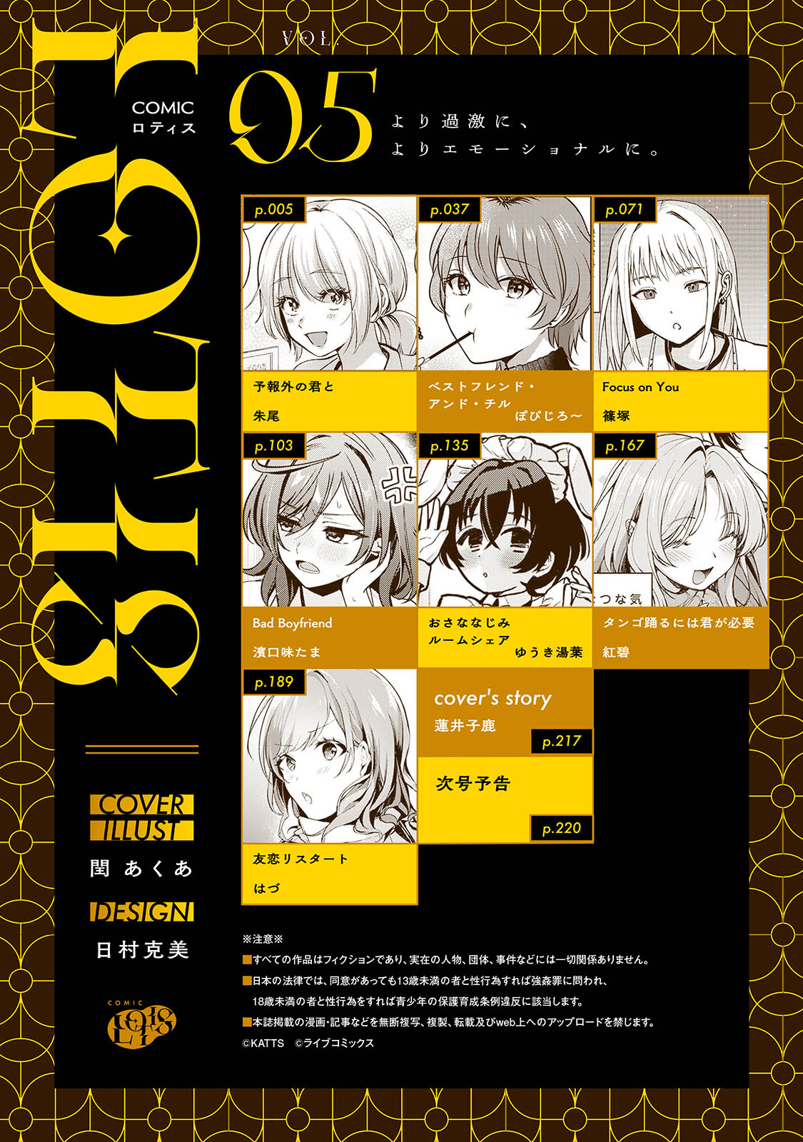 Comic Lotis Vol.5 page 3 full