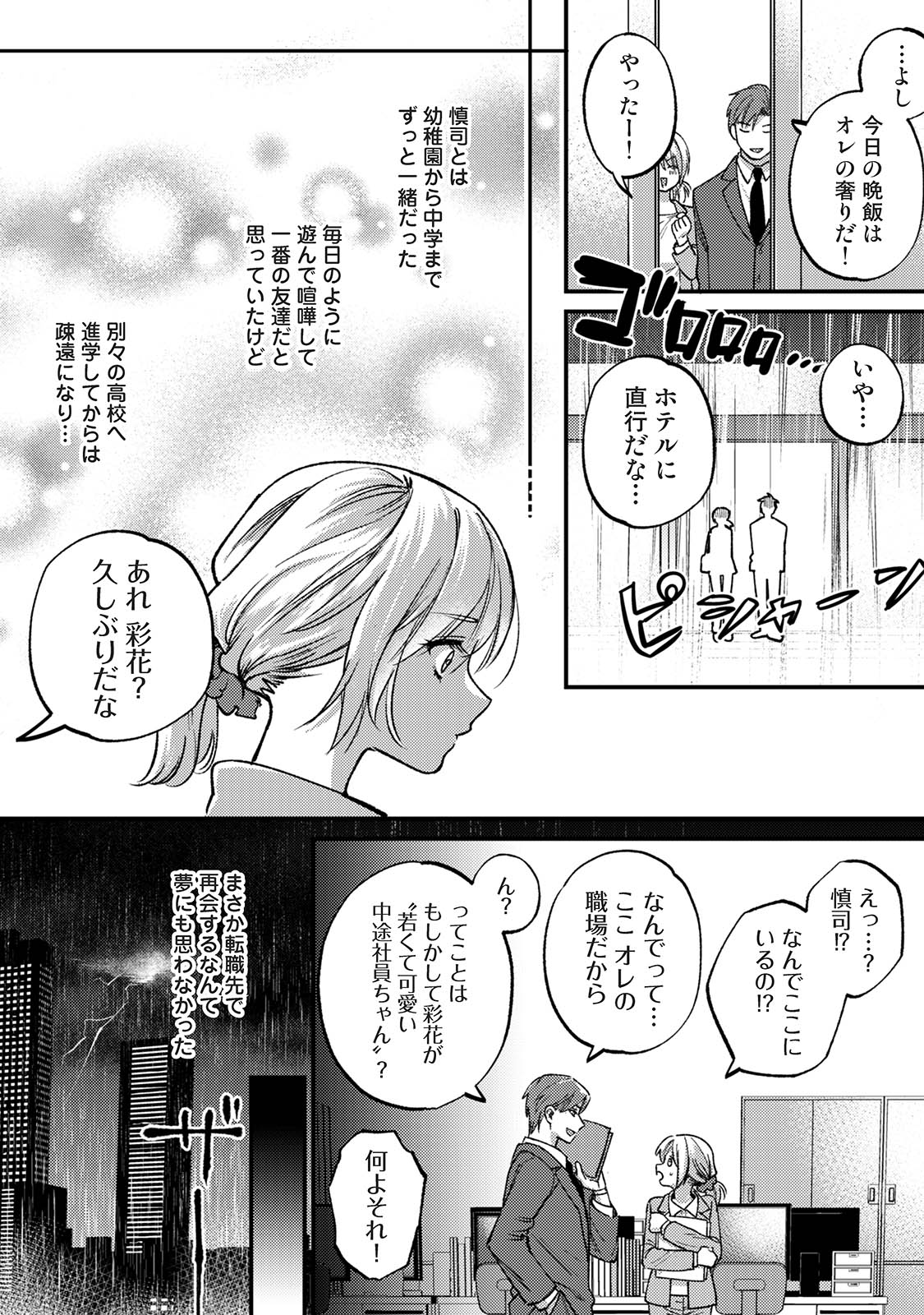 Comic Lotis Vol.5 page 6 full