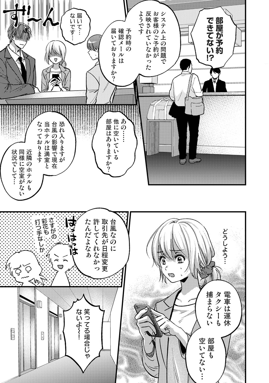 Comic Lotis Vol.5 page 7 full