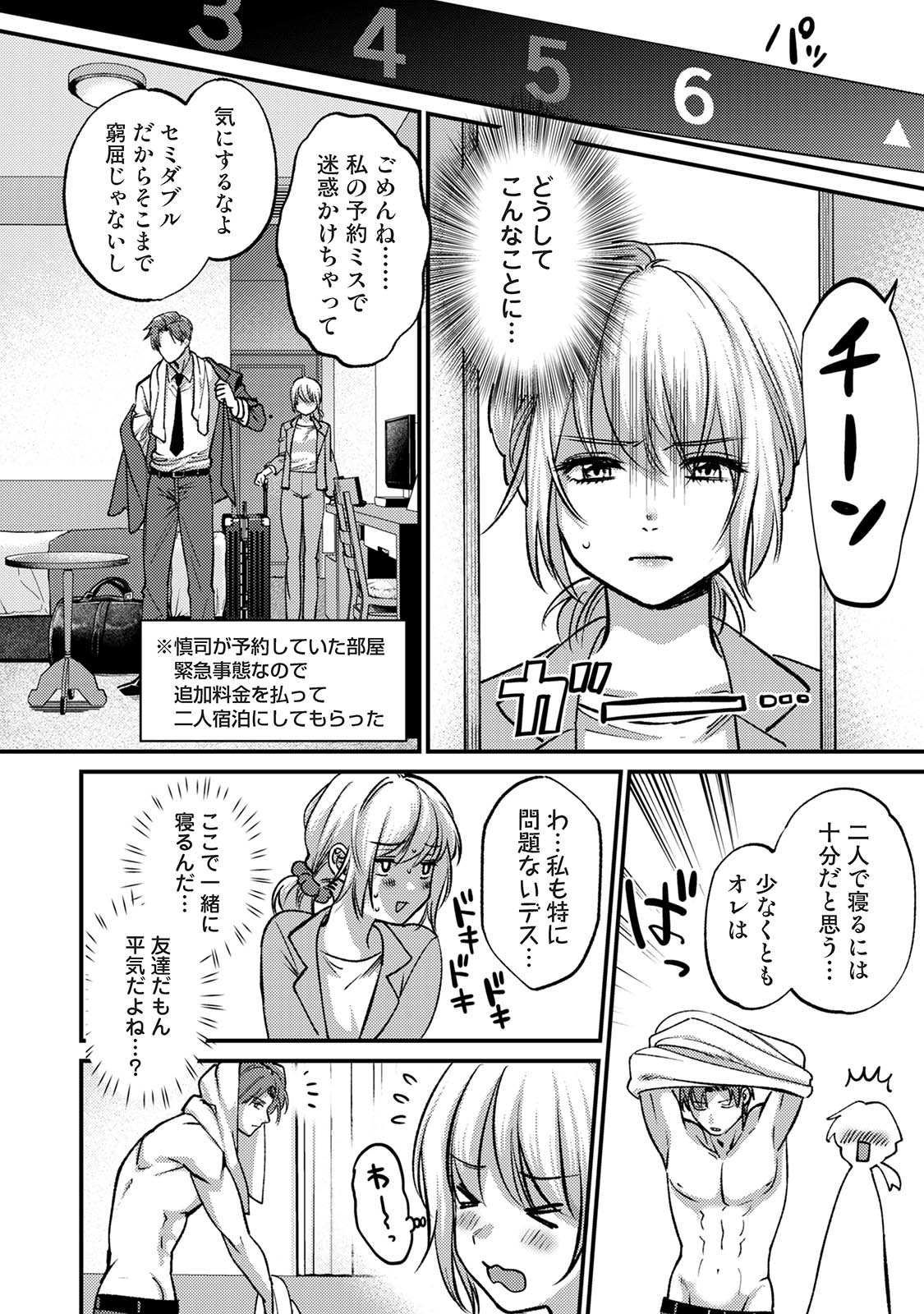 Comic Lotis Vol.5 page 8 full