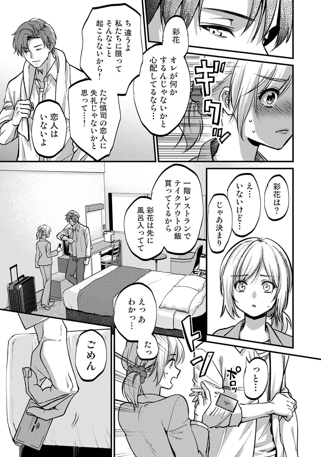 Comic Lotis Vol.5 page 9 full
