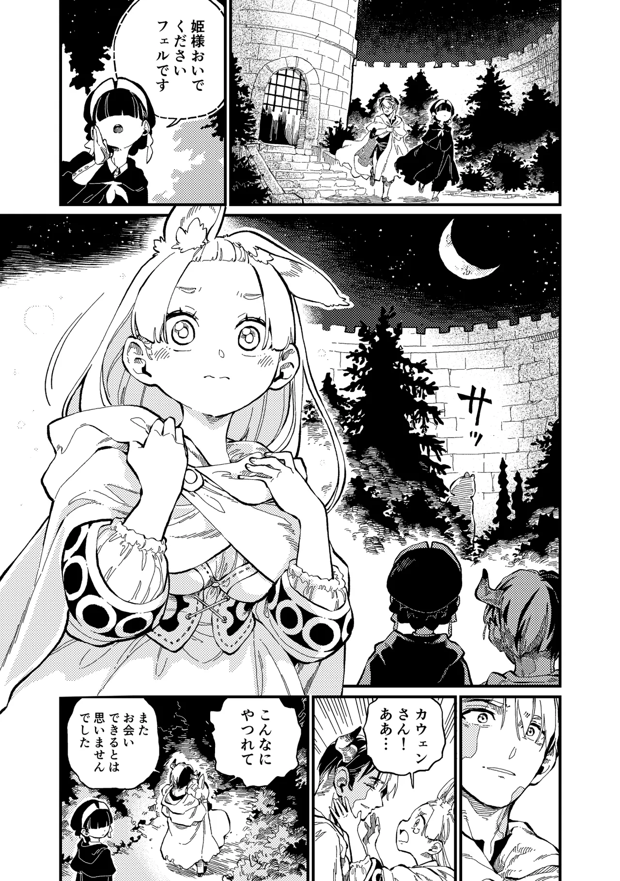 MIMIKA 5 page 8 full