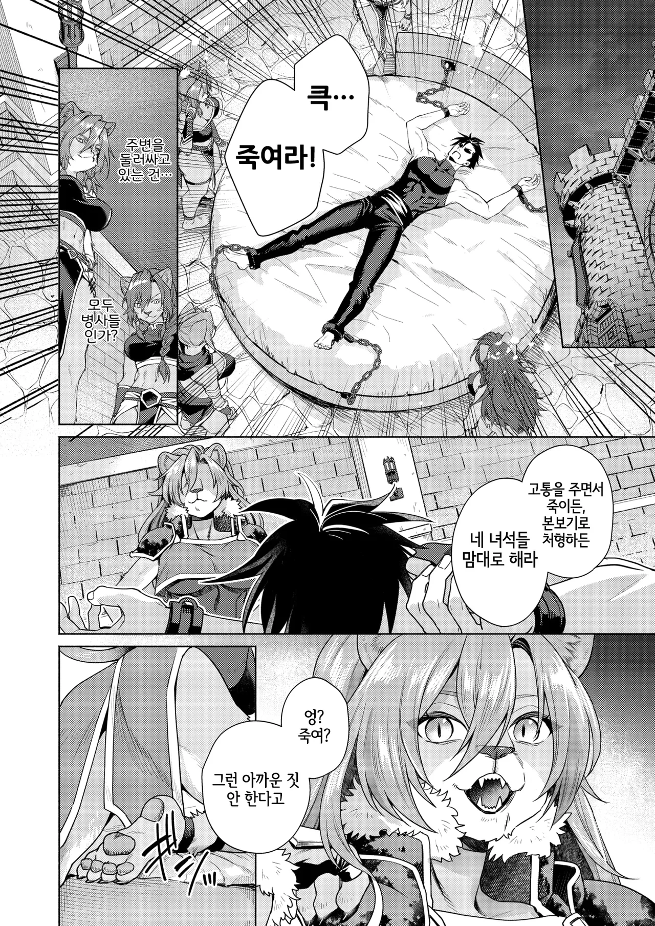 Shishi to Yuusha no Ishuzoku Kouryuu page 2 full