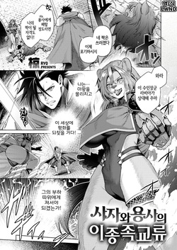 Shishi to Yuusha no Ishuzoku Kouryuu
