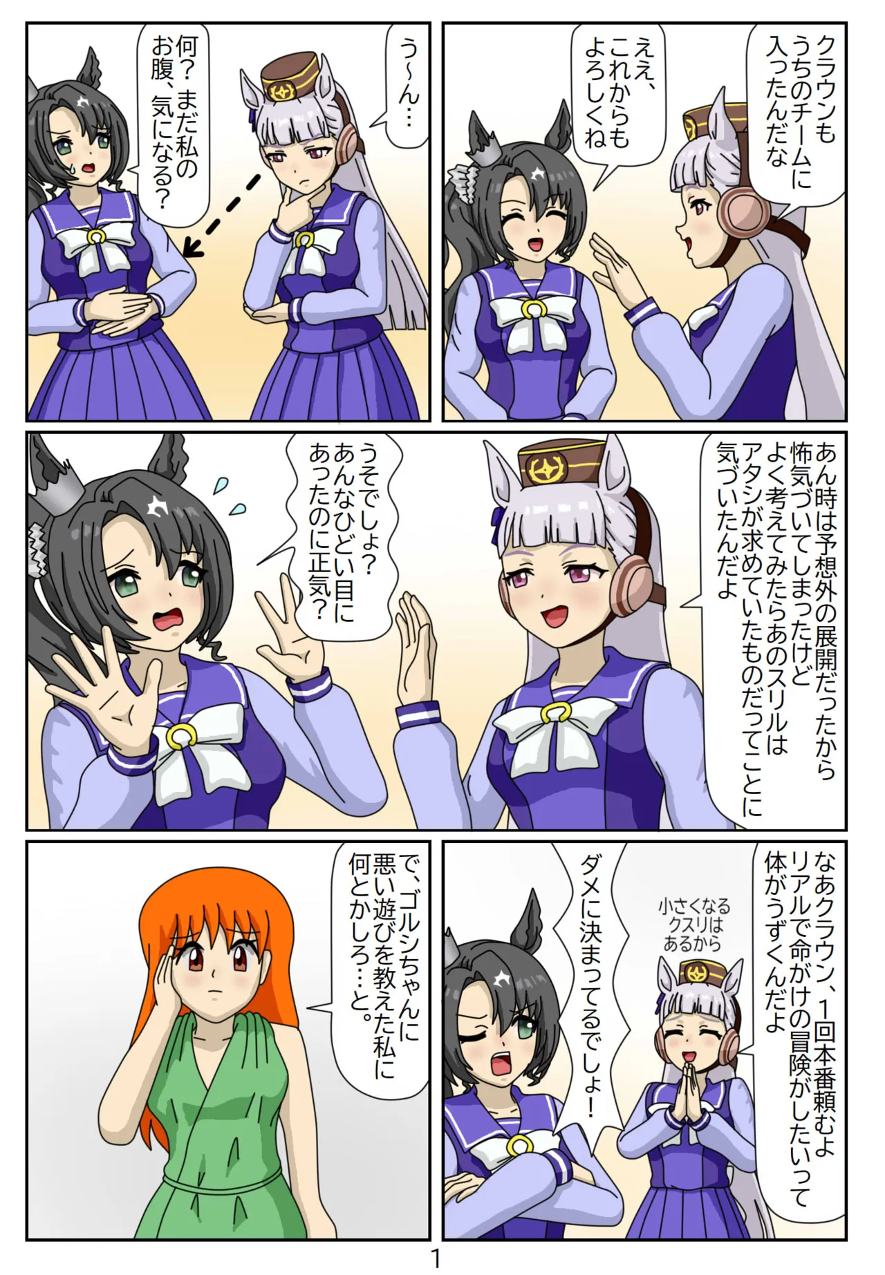 #16:Eaten-trainer Hitomi page 2 full