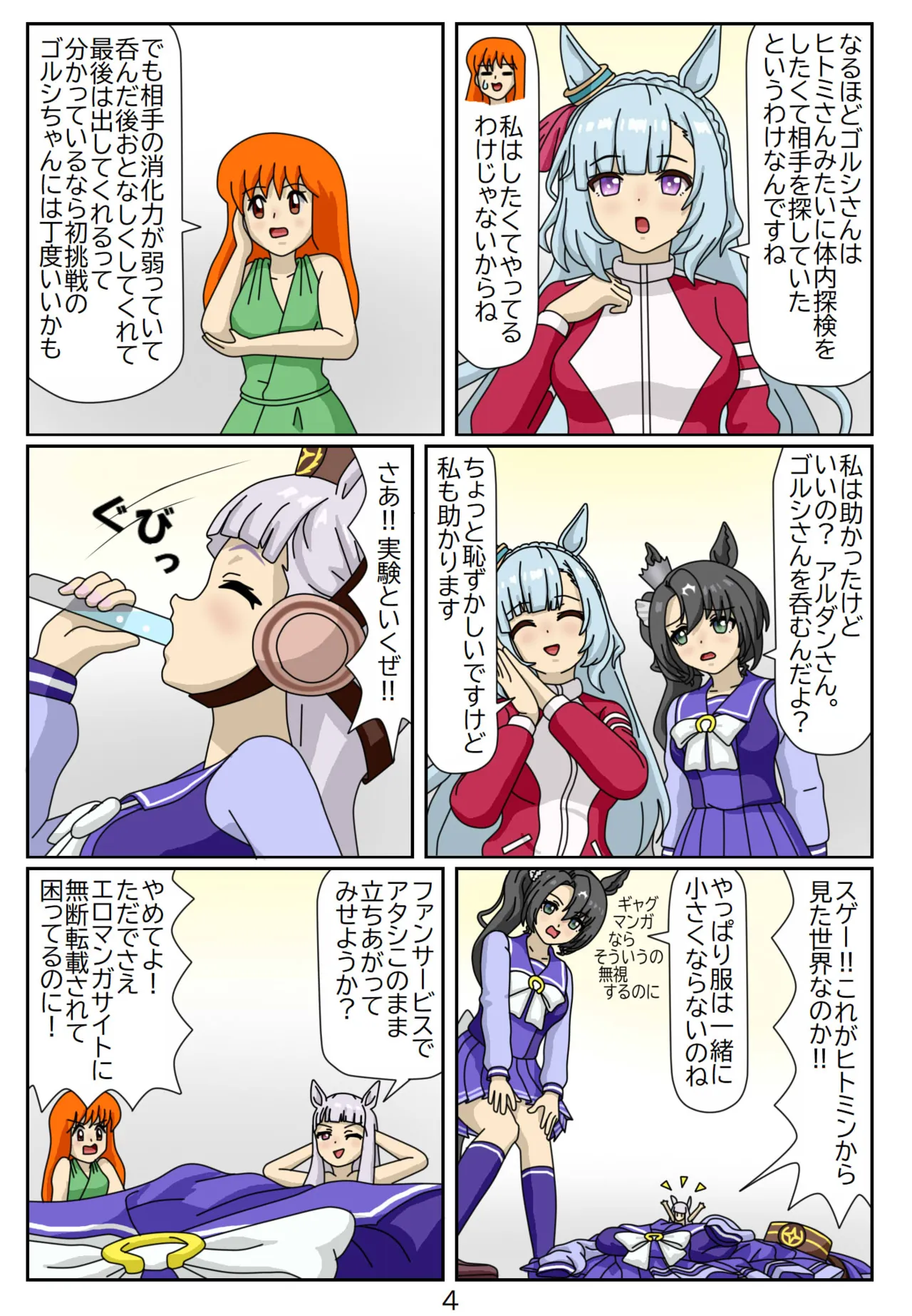 #16:Eaten-trainer Hitomi page 5 full