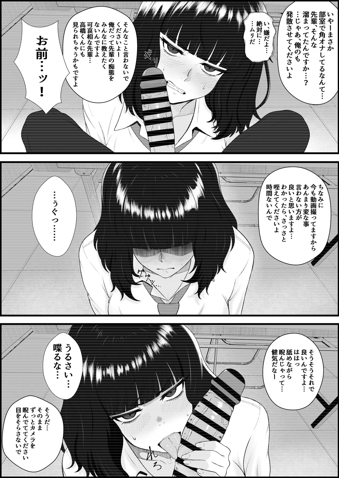 睨まれ射精 page 10 full
