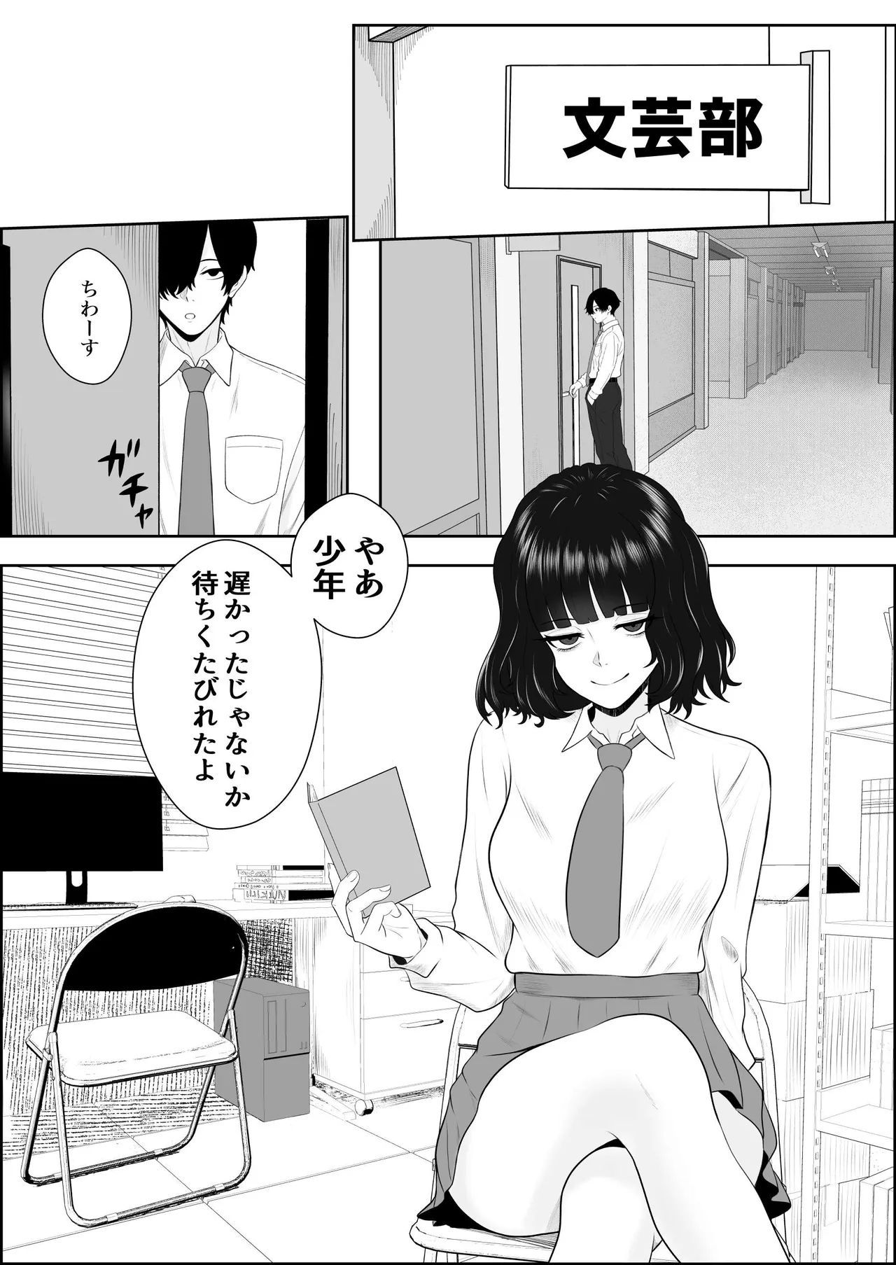 睨まれ射精 page 2 full
