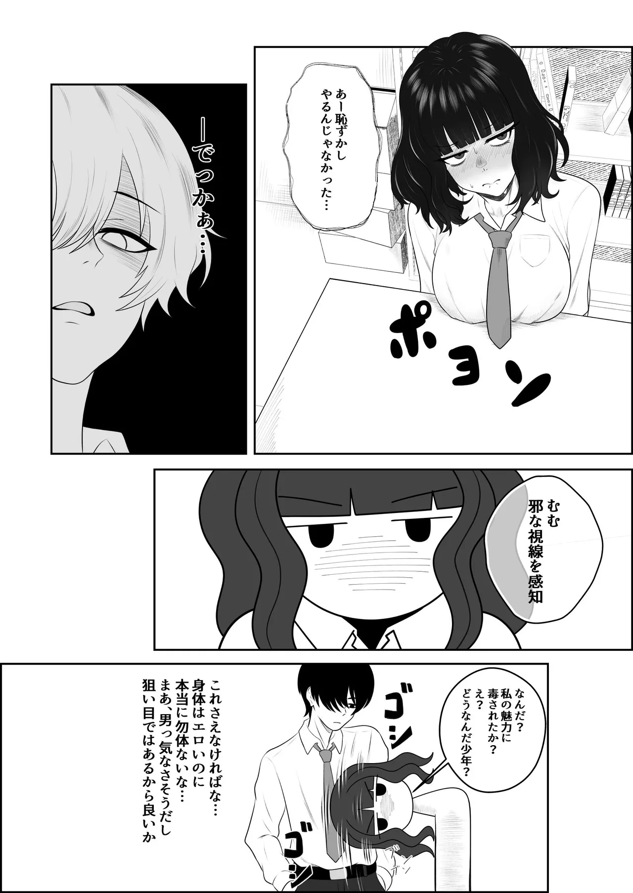 睨まれ射精 page 4 full