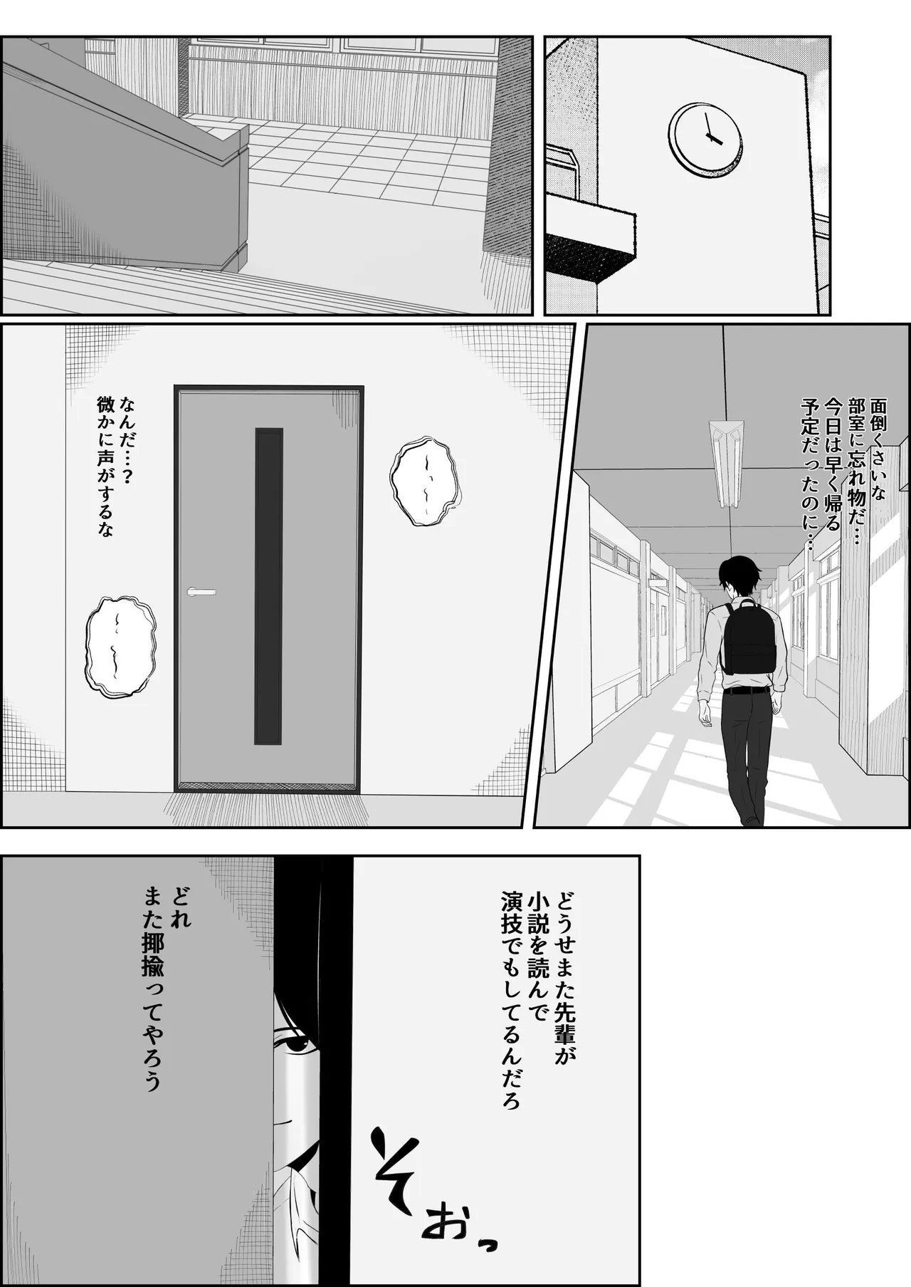 睨まれ射精 page 5 full
