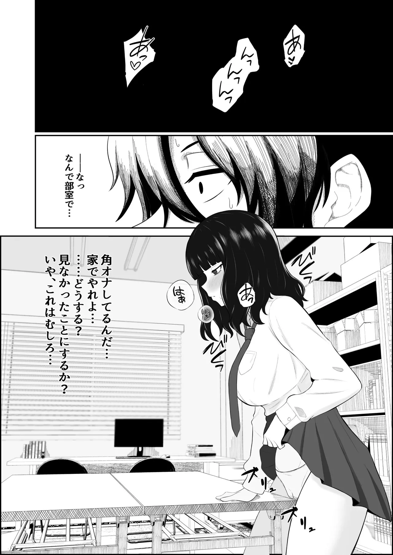 睨まれ射精 page 6 full
