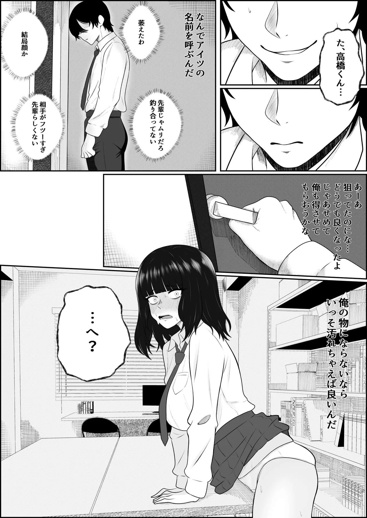 睨まれ射精 page 8 full