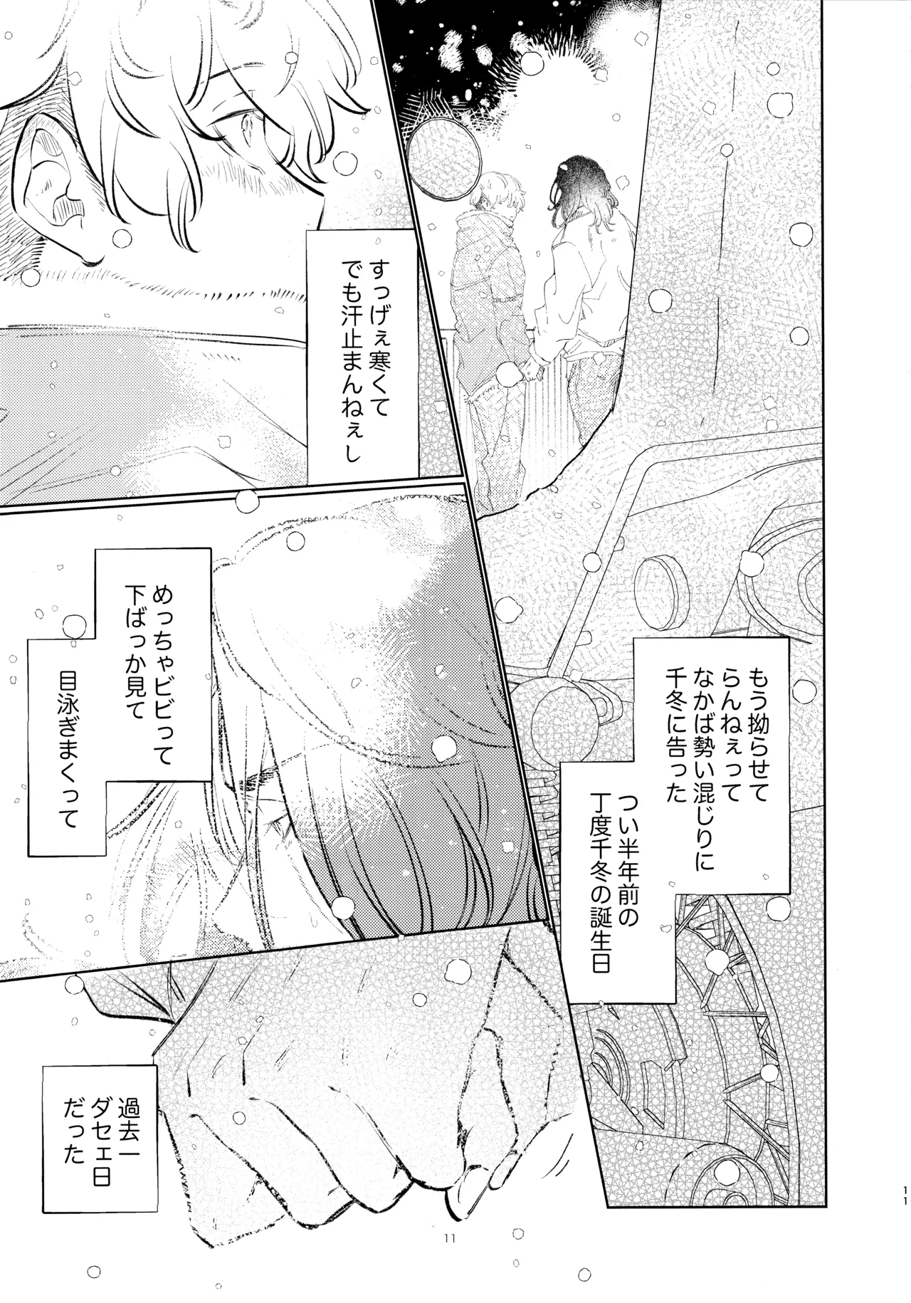 Amakuchi tamago wa souzouijyou ni. page 10 full