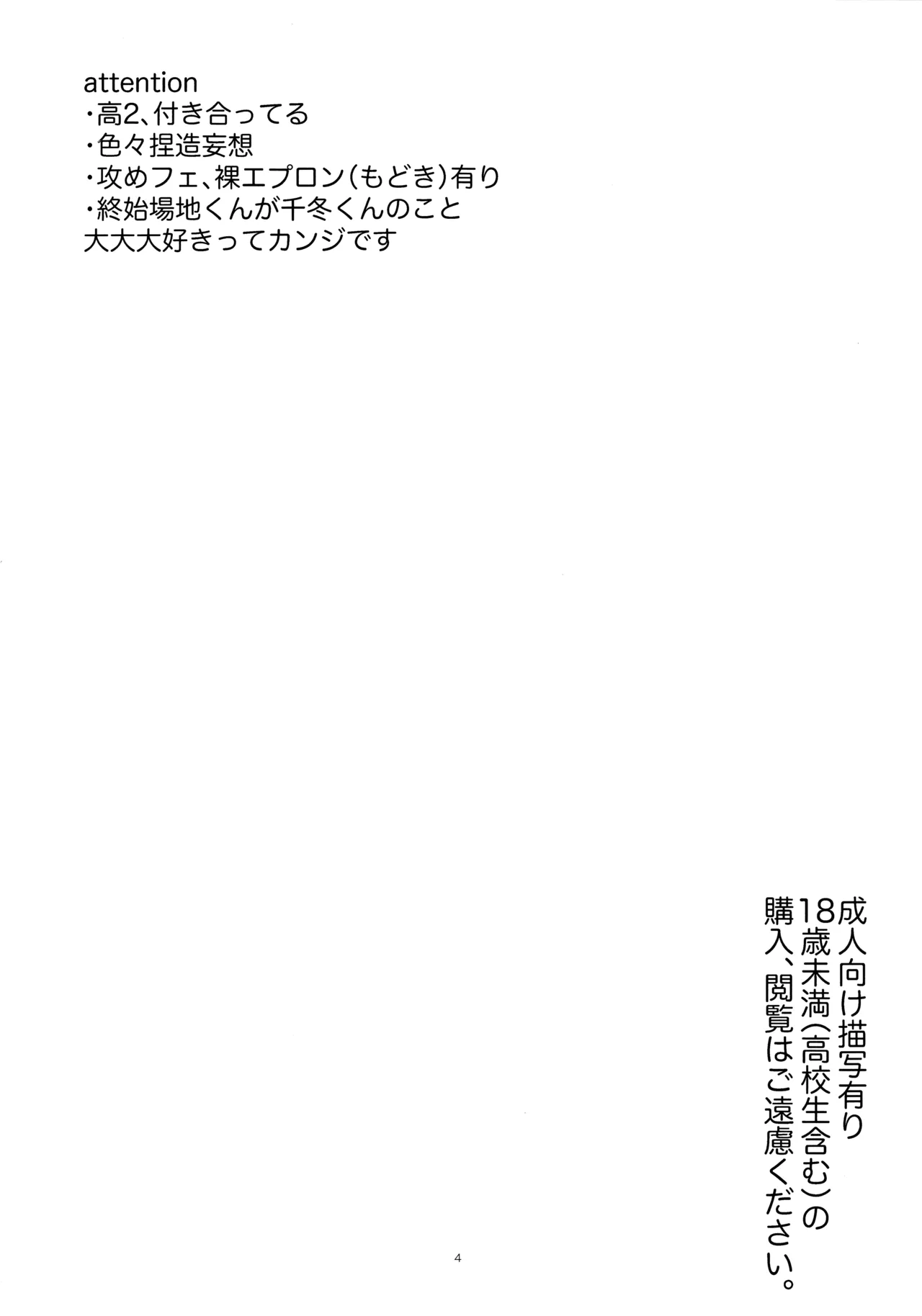 Amakuchi tamago wa souzouijyou ni. page 3 full
