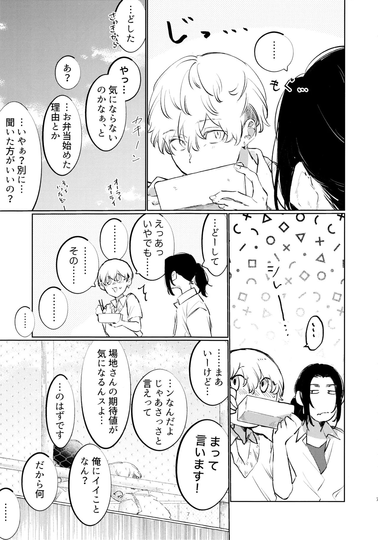 Amakuchi tamago wa souzouijyou ni. page 6 full