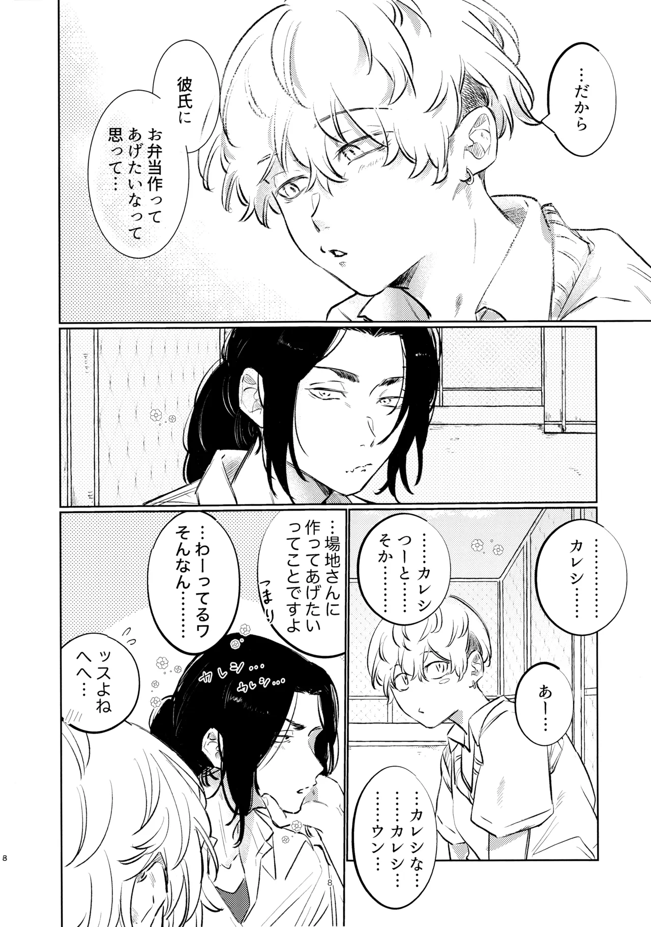 Amakuchi tamago wa souzouijyou ni. page 7 full