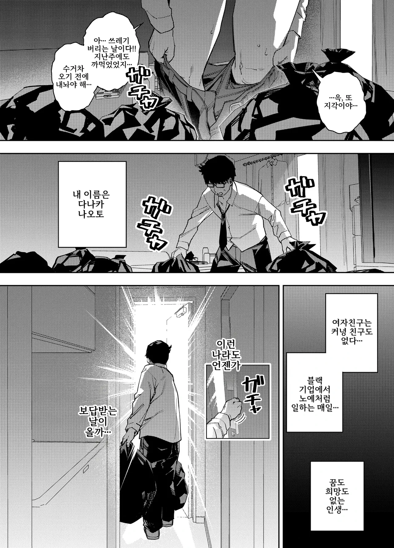 Ore wa Shachiku de Rinjin Gal Hitozuma no Seiyoku Shori Gakari | 나는 사축이고 이웃집 갸루 유부녀의 성욕 처리 담당 page 3 full