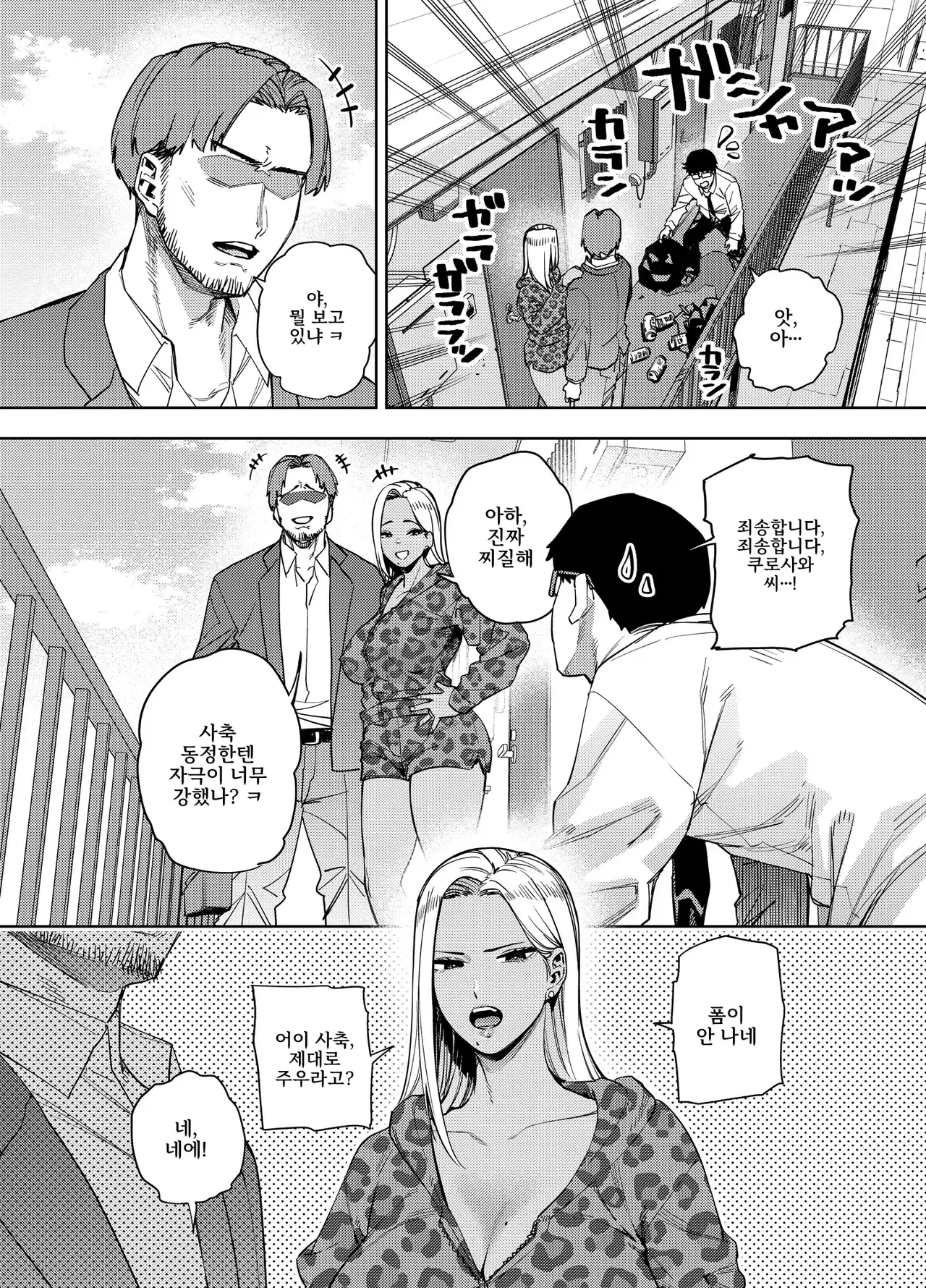 Ore wa Shachiku de Rinjin Gal Hitozuma no Seiyoku Shori Gakari | 나는 사축이고 이웃집 갸루 유부녀의 성욕 처리 담당 page 5 full