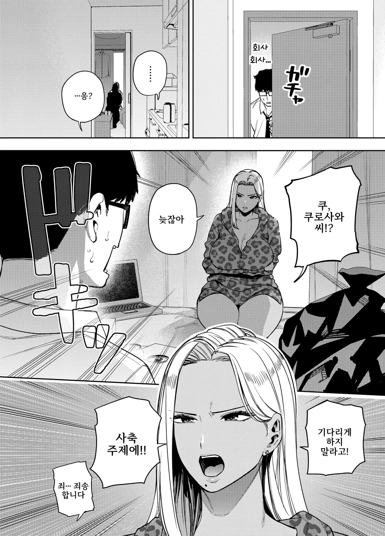 Ore wa Shachiku de Rinjin Gal Hitozuma no Seiyoku Shori Gakari | 나는 사축이고 이웃집 갸루 유부녀의 성욕 처리 담당 page 7 full