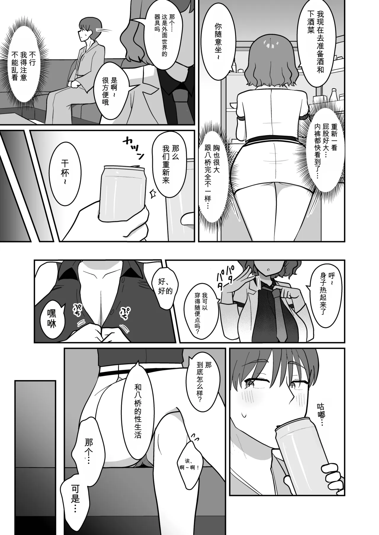 Raiko-san wa Shiriai no Kareshi to Yaritai page 5 full
