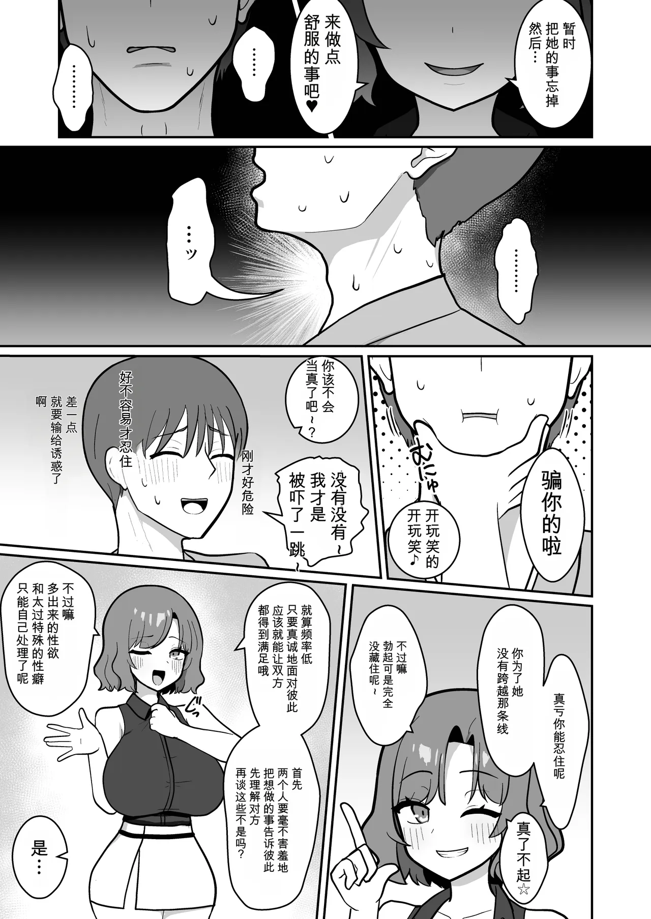 Raiko-san wa Shiriai no Kareshi to Yaritai page 9 full