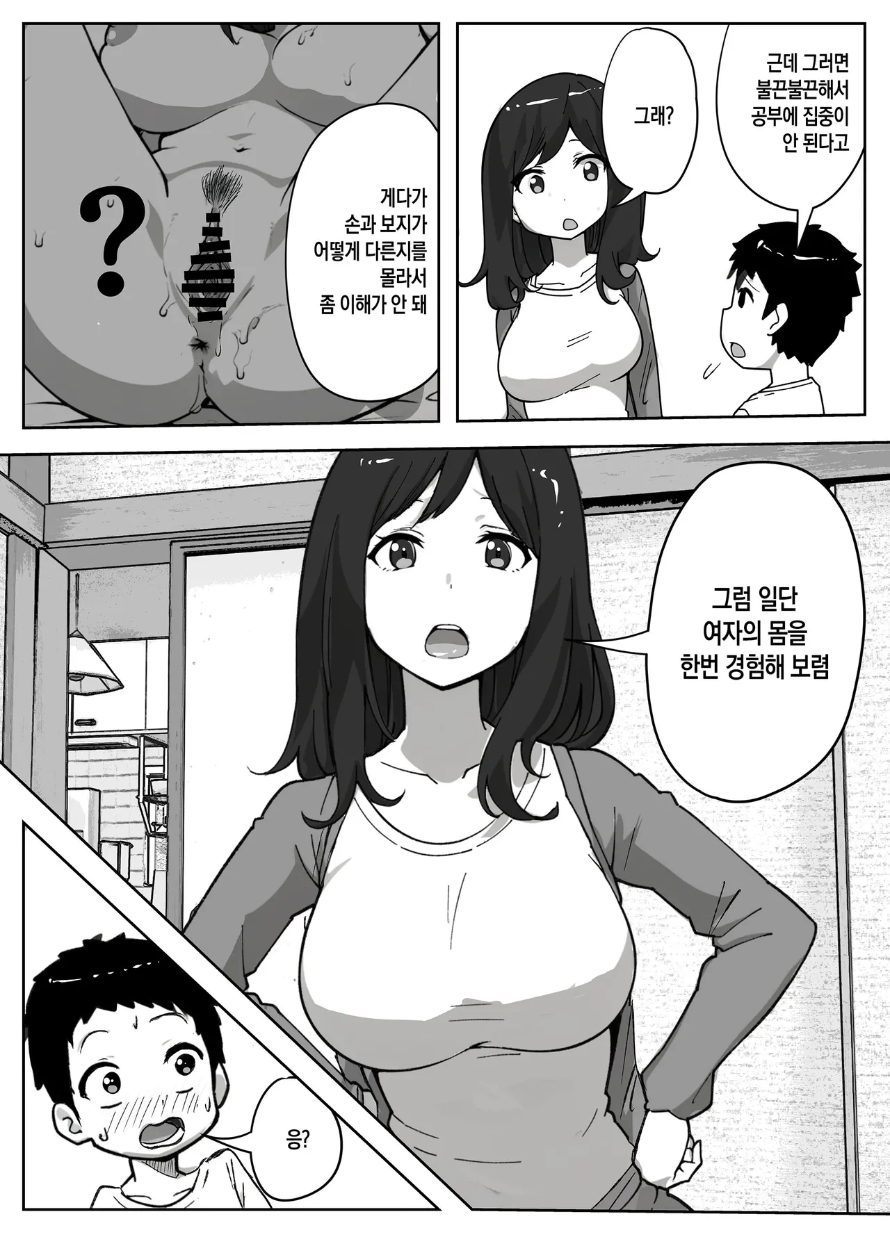 musuko no onanī o kinshi shitai shin mama no hanashi | 아들의 자위를 금지하고 싶은 싱글맘의 이야기 page 7 full